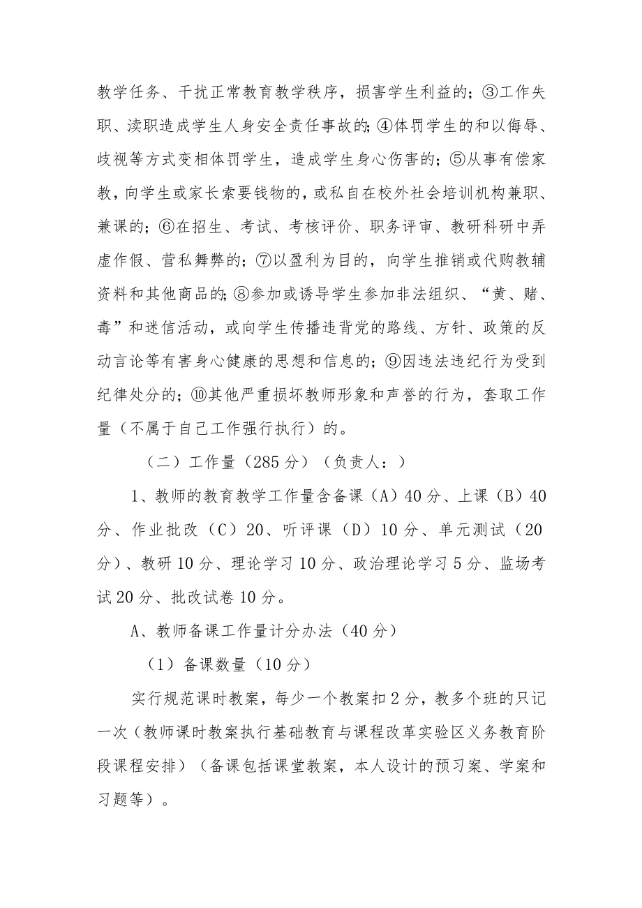 中学教职工考评方案.docx_第2页