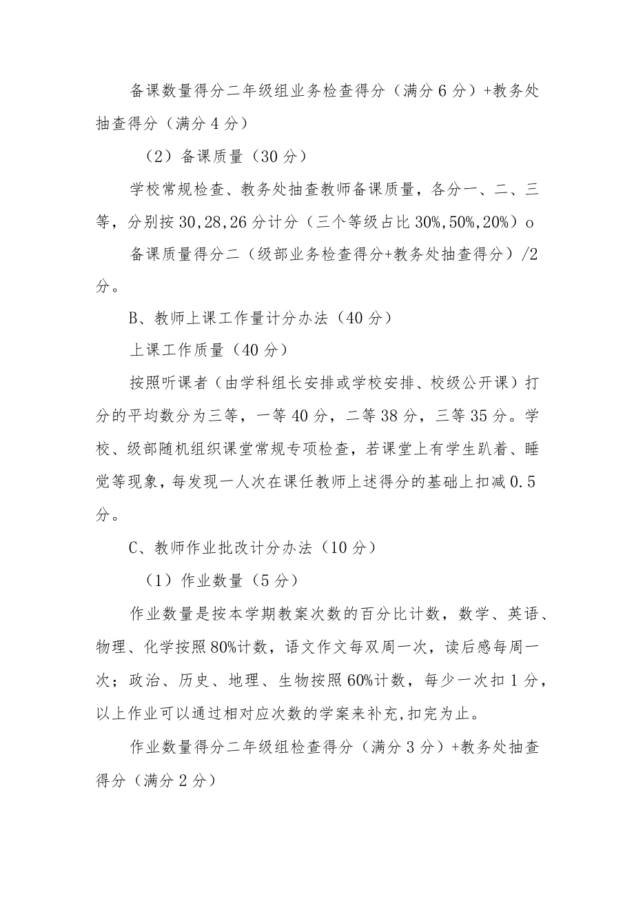 中学教职工考评方案.docx_第3页