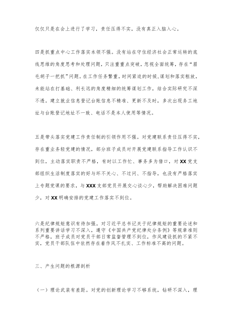 XX党支部书记2022年度组织生活会个人对照检查发言提纲(全文2683字）.docx_第3页