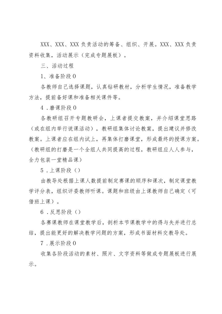 XX学校青年教师赛课活动方案.docx_第2页