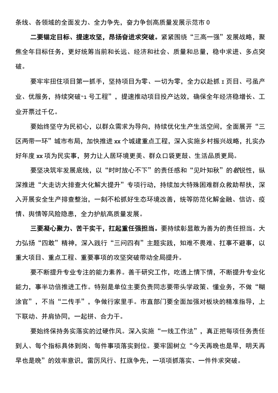 在2023年全市高质量发展总结表彰大会上的总结讲话.docx_第2页