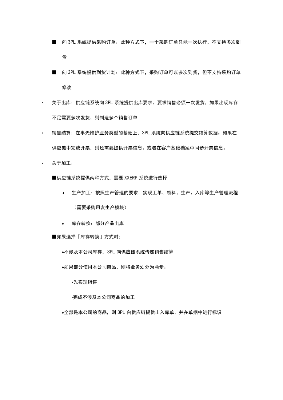 ERP系统接口开发方案.docx_第2页