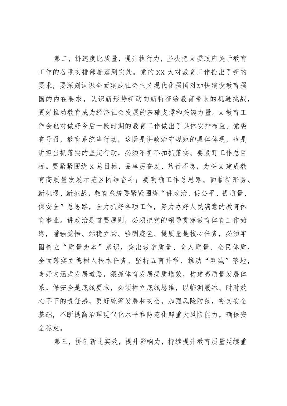 在2023年教育工作会议上的讲话提纲.docx_第2页