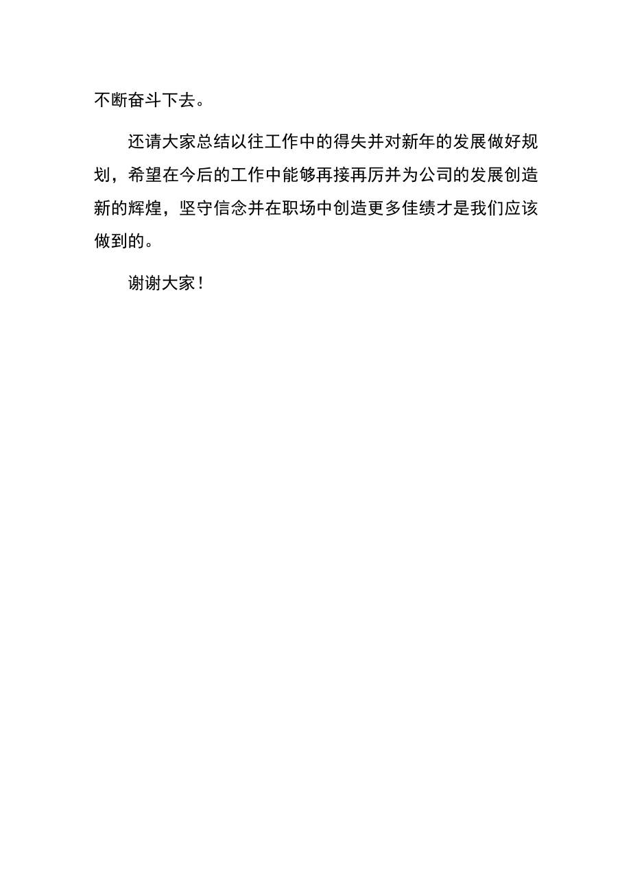 公司年会总裁发言稿模板.docx_第3页