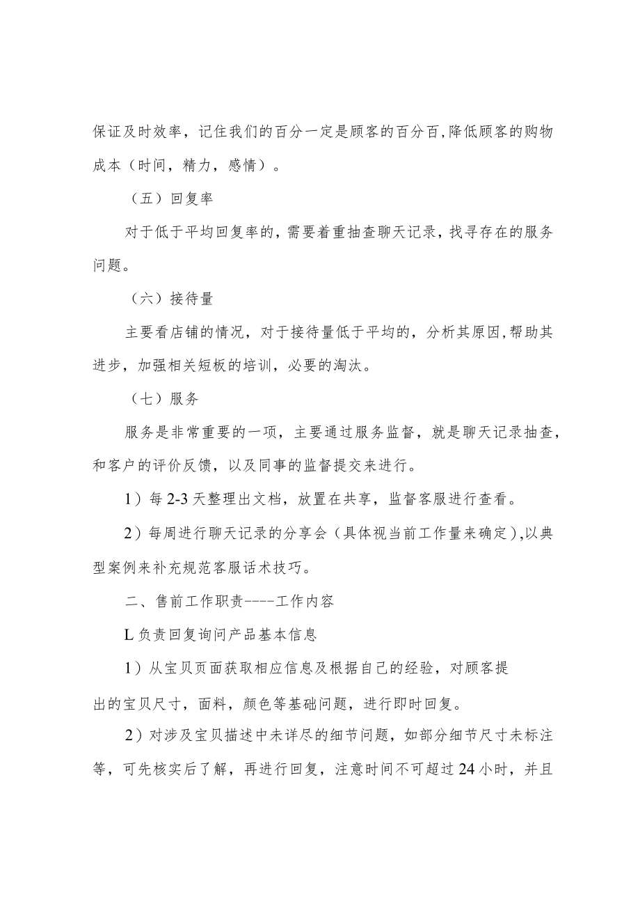 淘宝客服专员岗位职责.docx_第3页