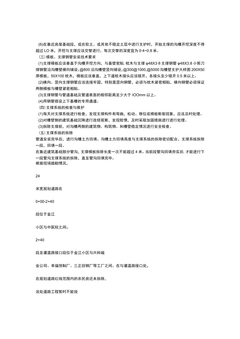 管沟开挖支护及方案.docx_第3页