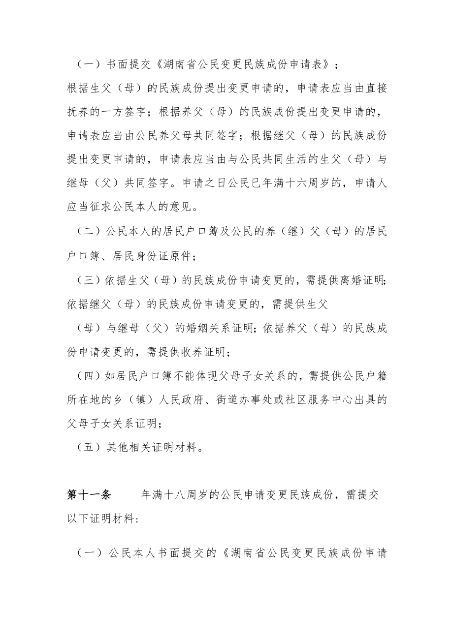 湖南省公民民族成份登记管理实施细则.docx_第3页
