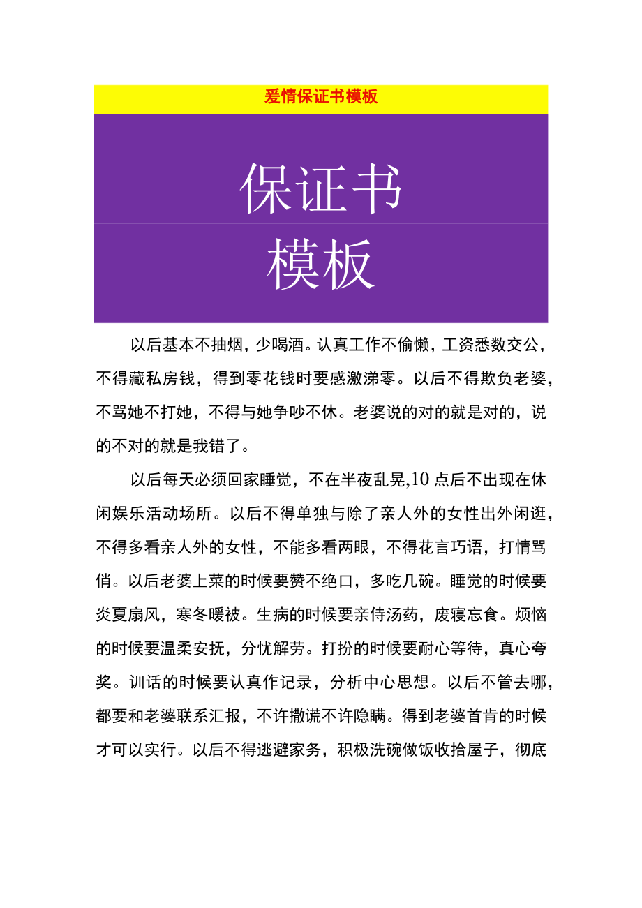 爱情保证书模板.docx_第1页