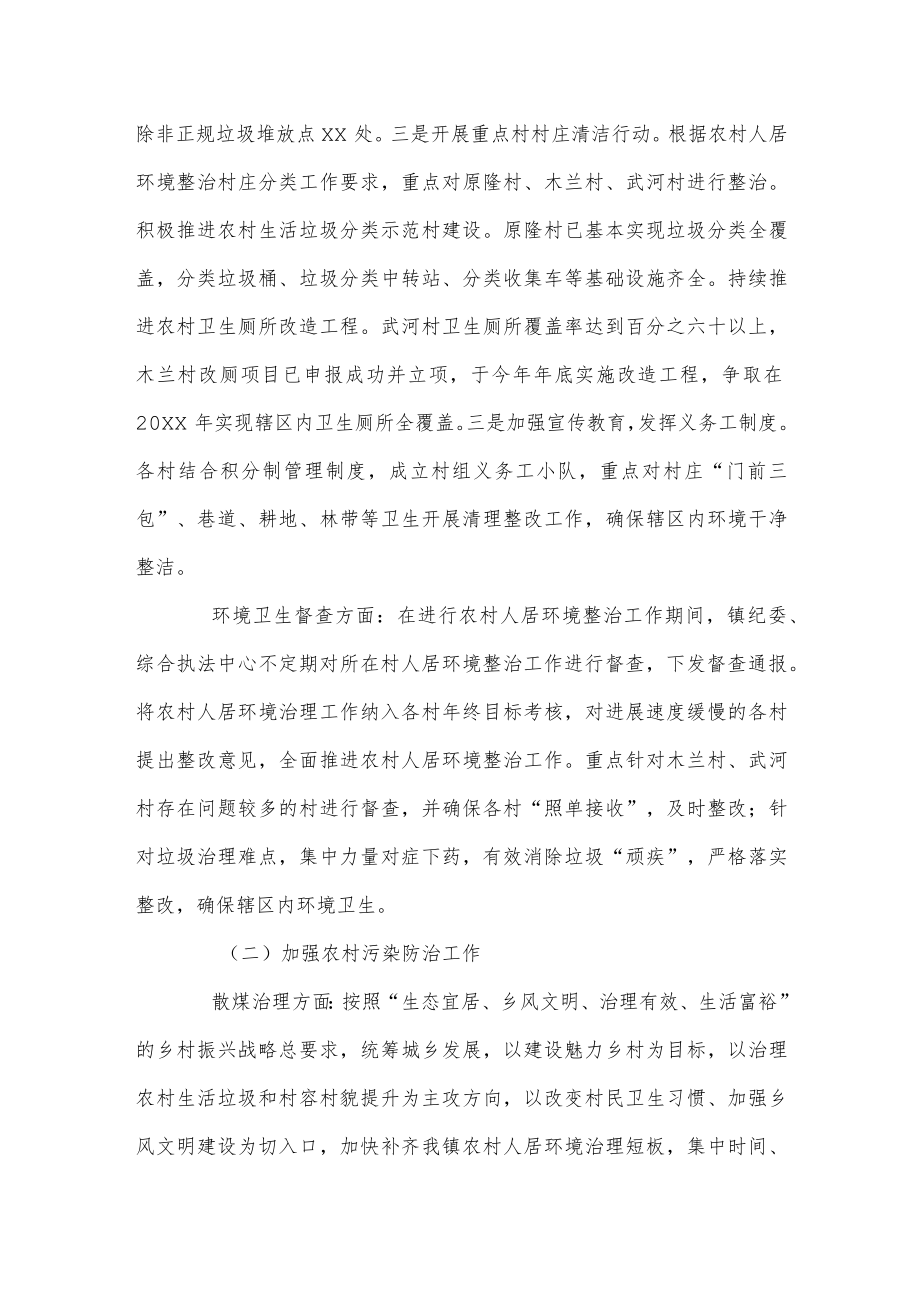 乡镇人居环境工作总结暨明年工作计划.docx_第2页