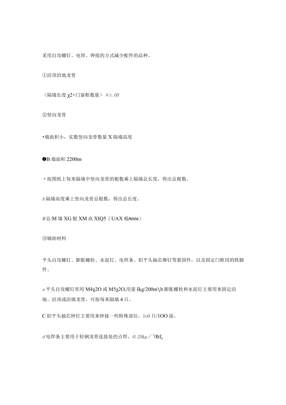 建筑工程常用材料损耗标准.docx_第3页