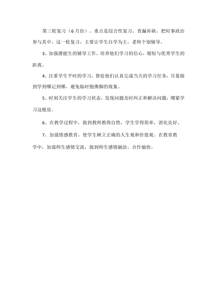 2023年九年级道德与法治教师工作计划.docx_第3页