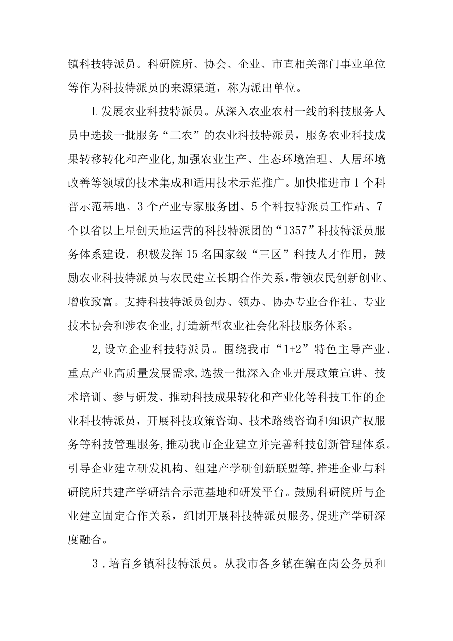 关于进一步深入推行科技特派员制度的实施方案.docx_第2页