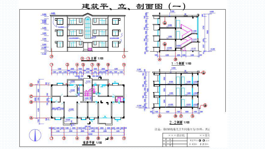 建筑施工图之综合图.ppt_第3页