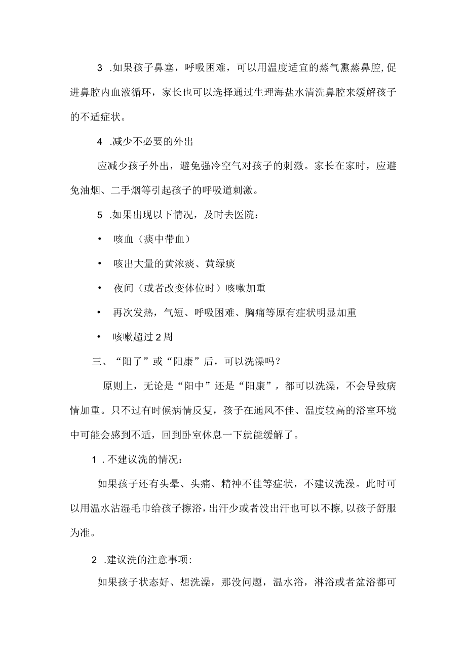 学校新冠病毒感染防治知识康复期注意事项.docx_第2页