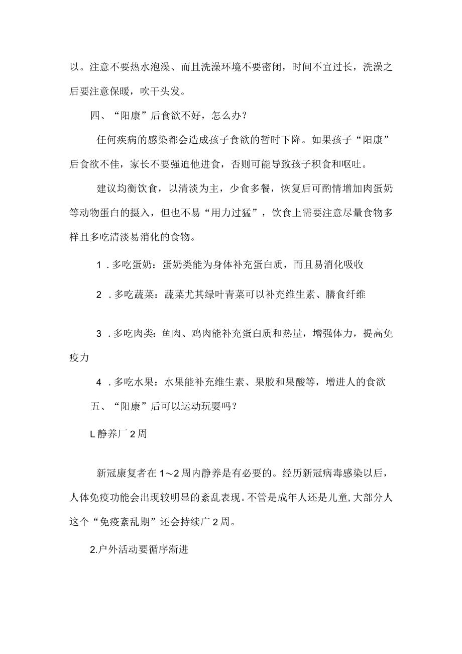 学校新冠病毒感染防治知识康复期注意事项.docx_第3页