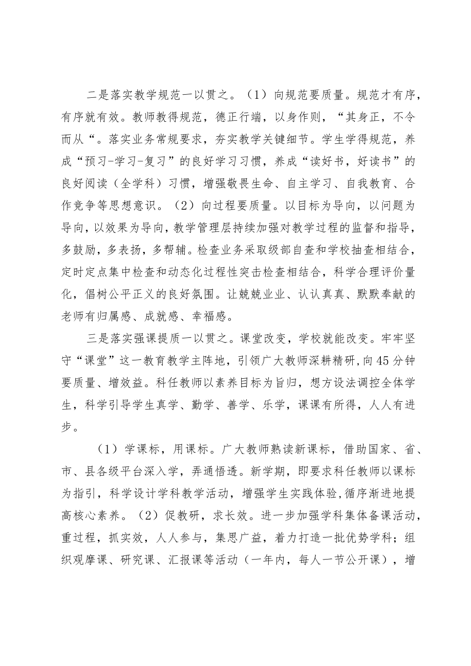 教务处工作计划.docx_第3页