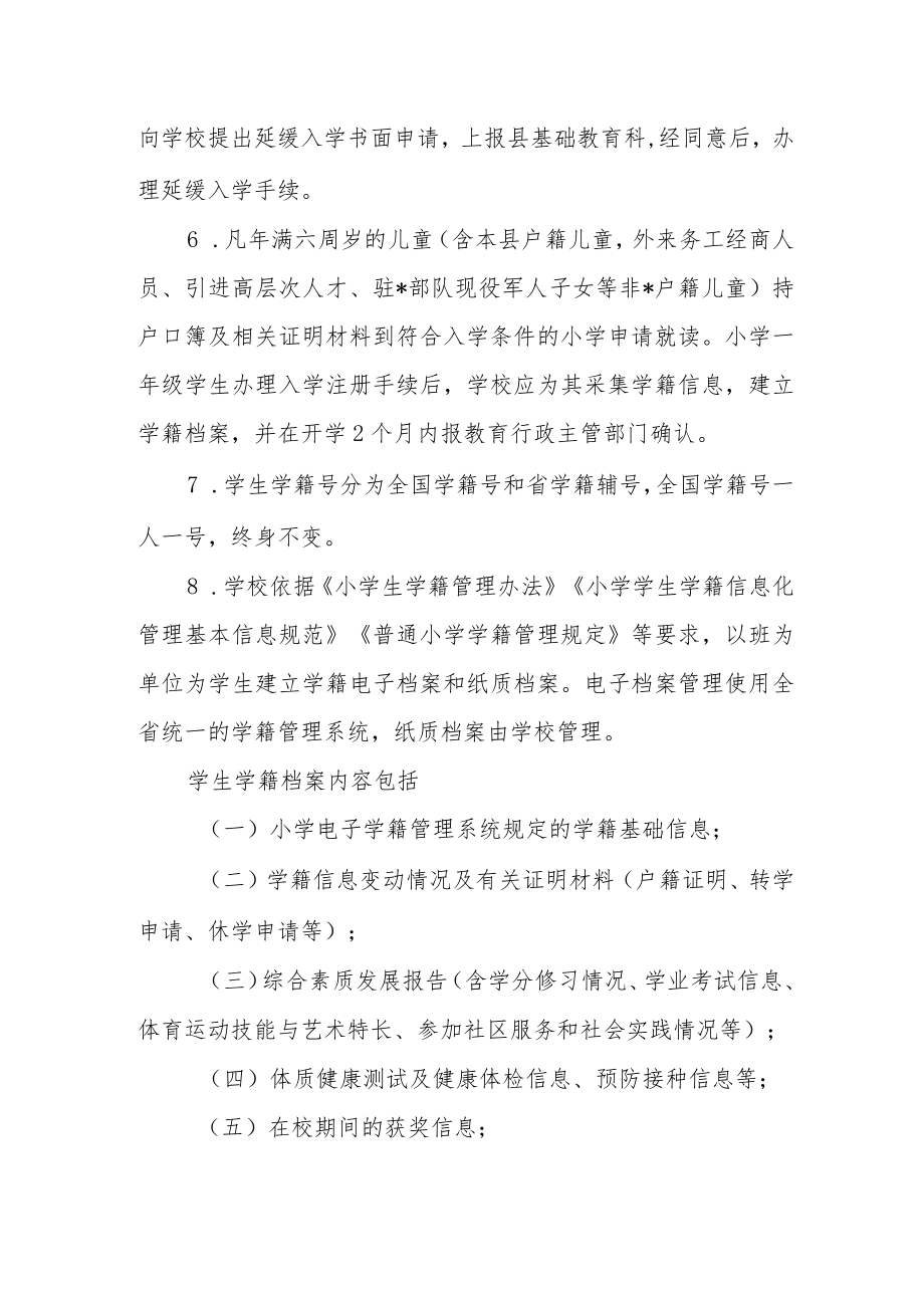 中心学校学籍管理细则.docx_第2页