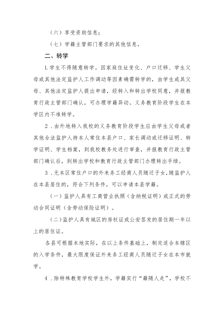 中心学校学籍管理细则.docx_第3页