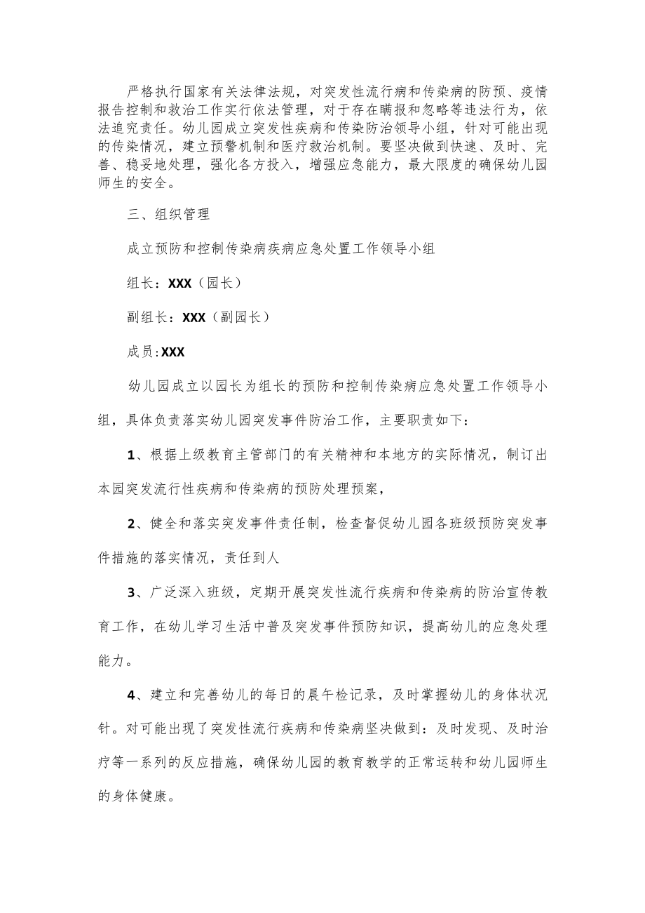 幼儿园疫情防控发热应急预案一.docx_第2页