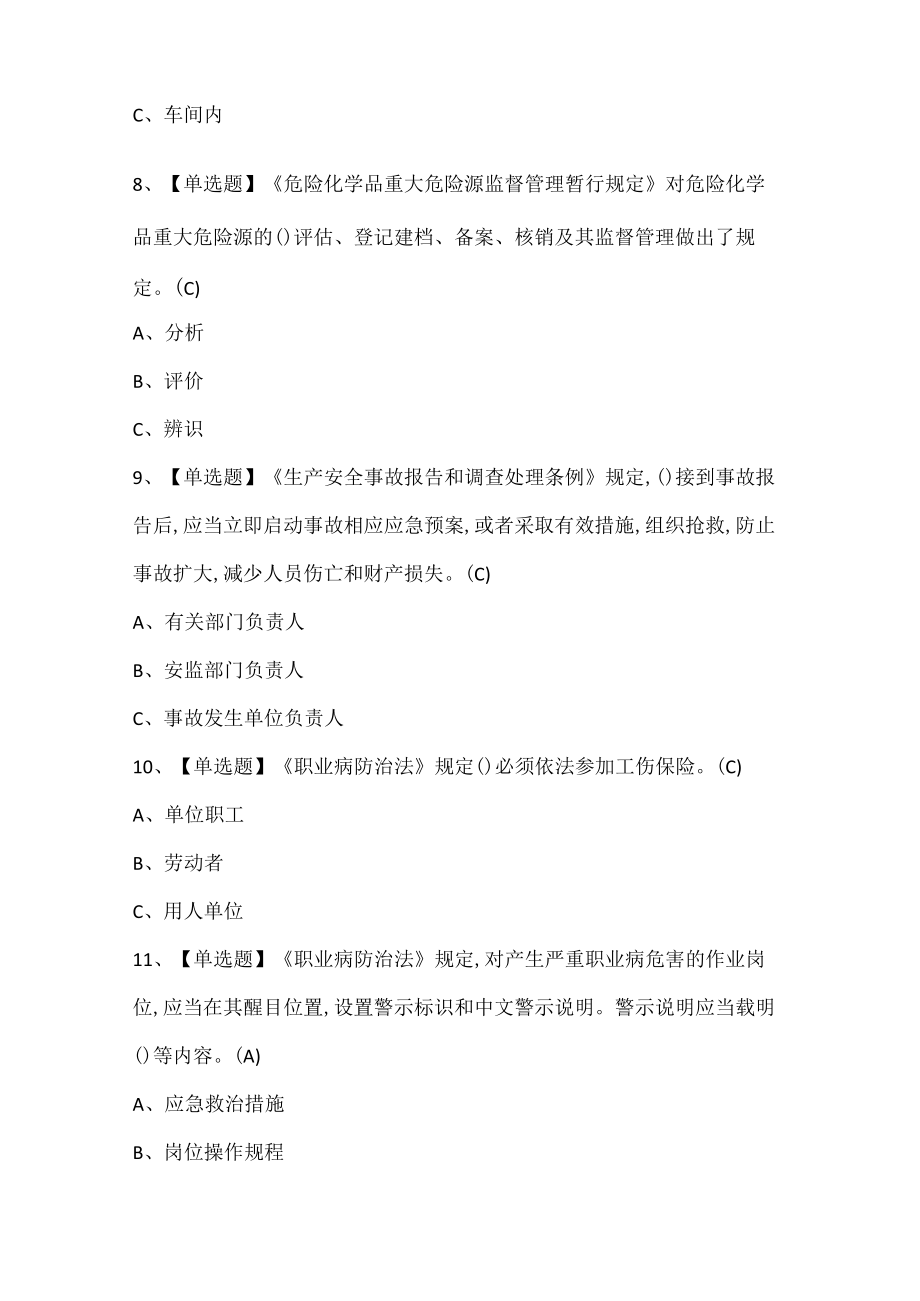 安全生产监管人员考试试题.docx_第3页