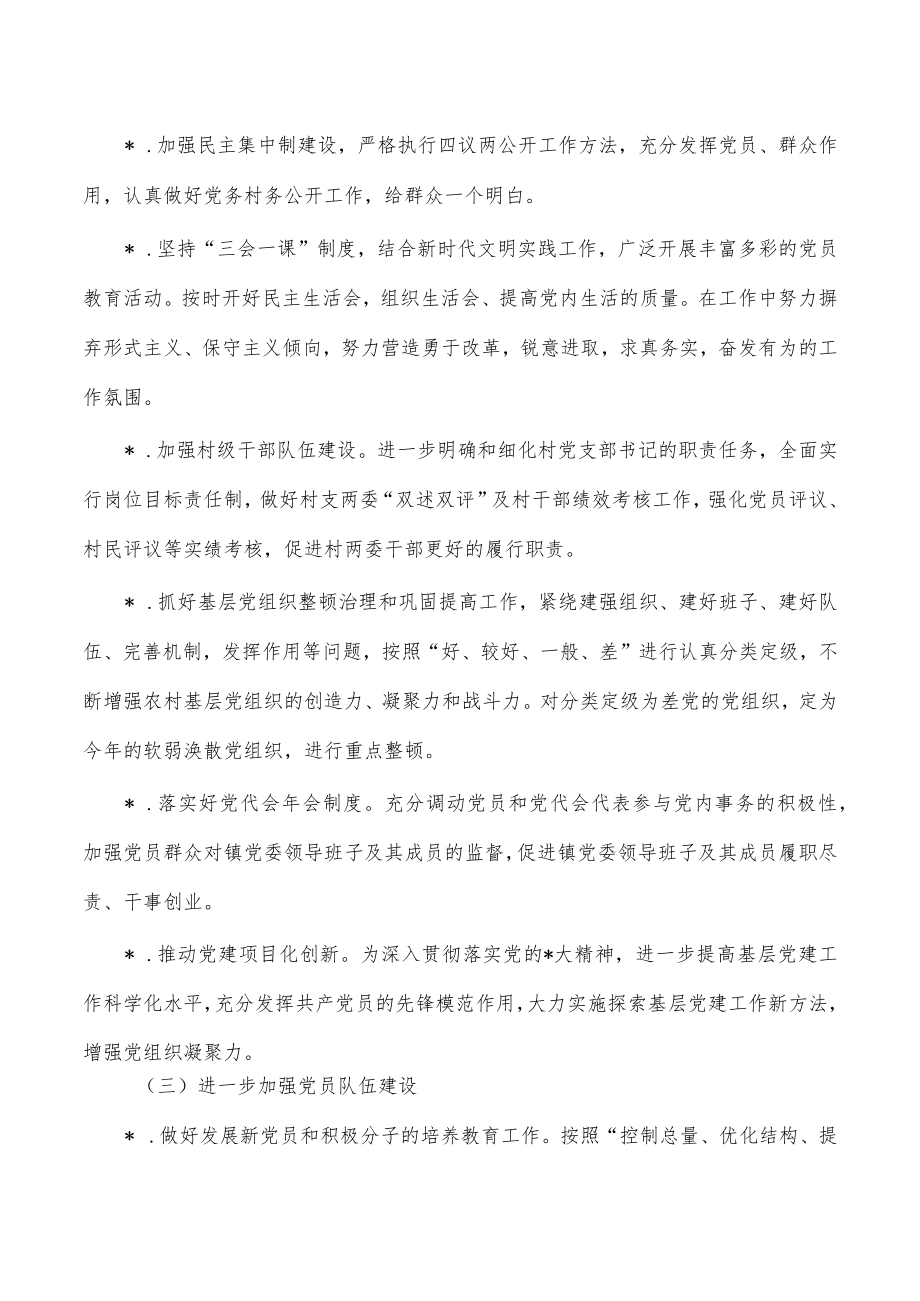 乡镇2023年党建计划.docx_第2页