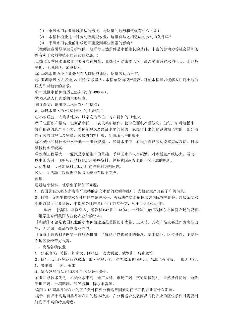 以种植业为主的农业地域类型 教学设计.docx_第2页