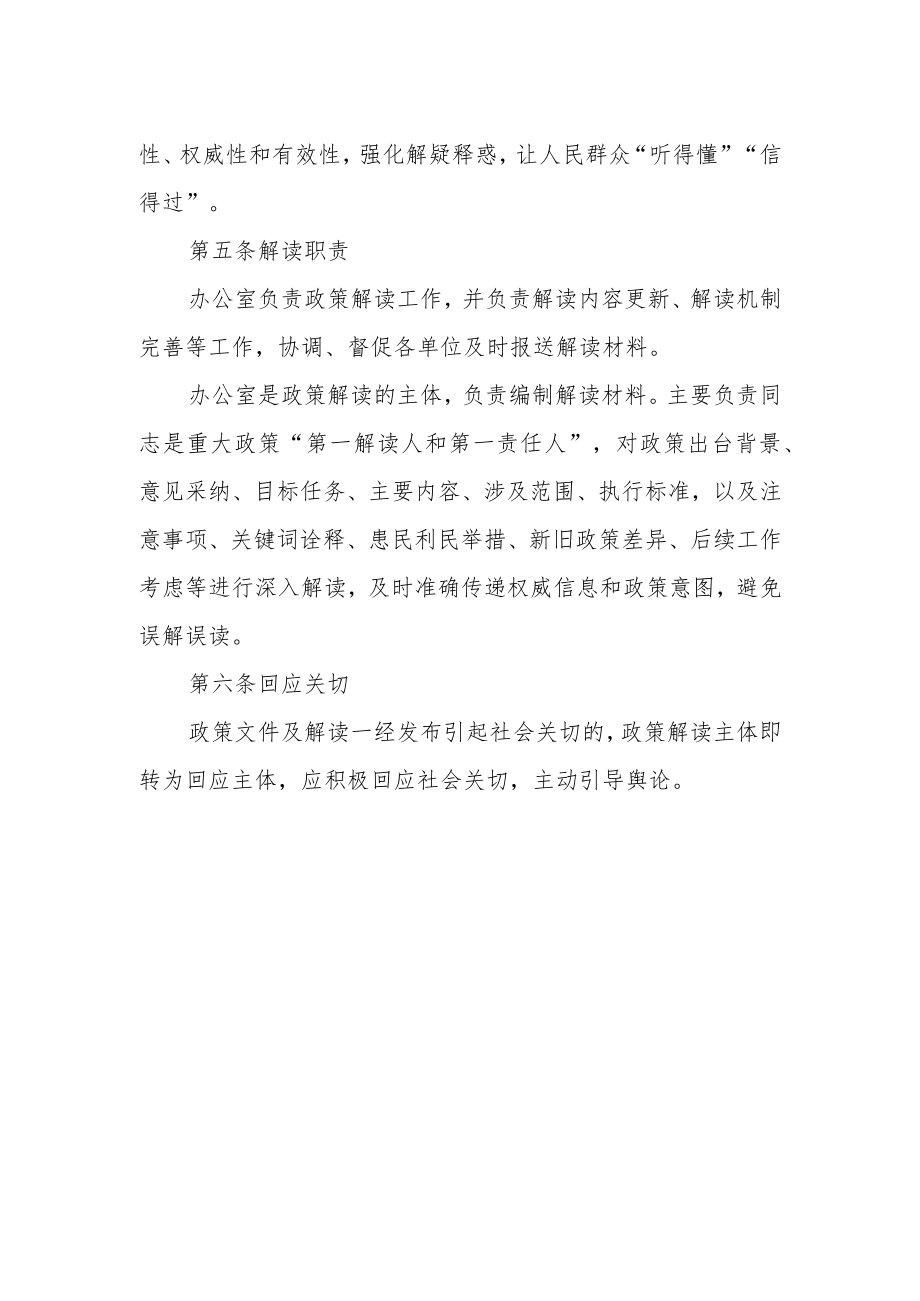 政策解读回应工作机制.docx_第2页