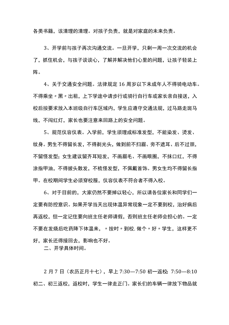 学校开学前致家长朋友们的一封信.docx_第2页