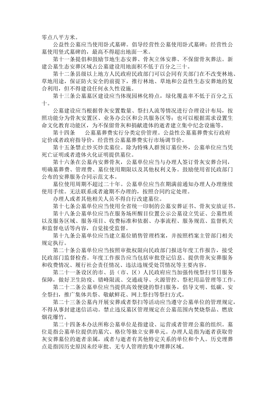 江苏省公墓管理办法.docx_第2页