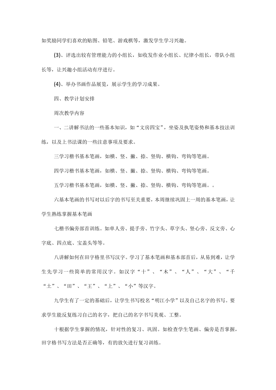 书法社团活动方案范文.docx_第2页