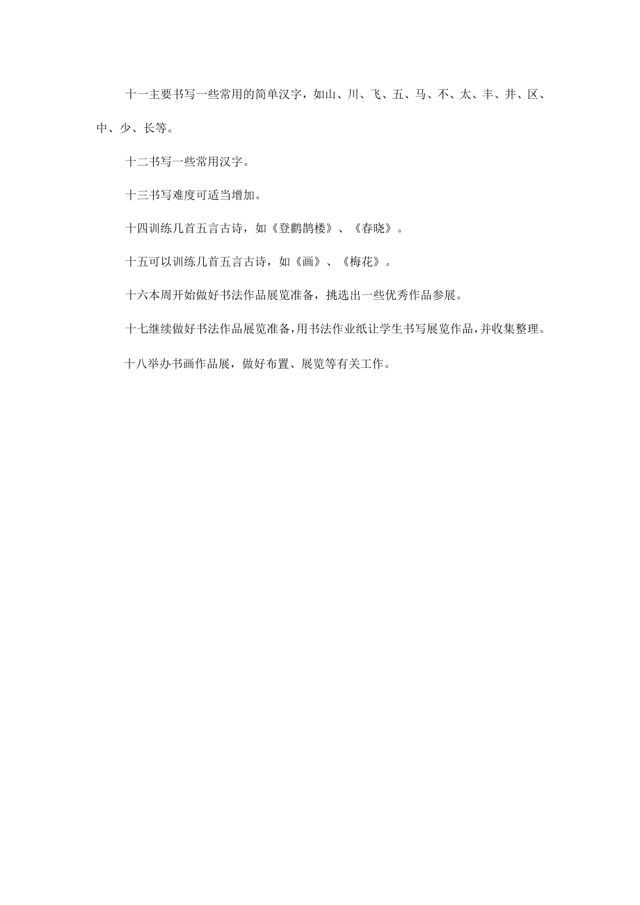 书法社团活动方案范文.docx_第3页