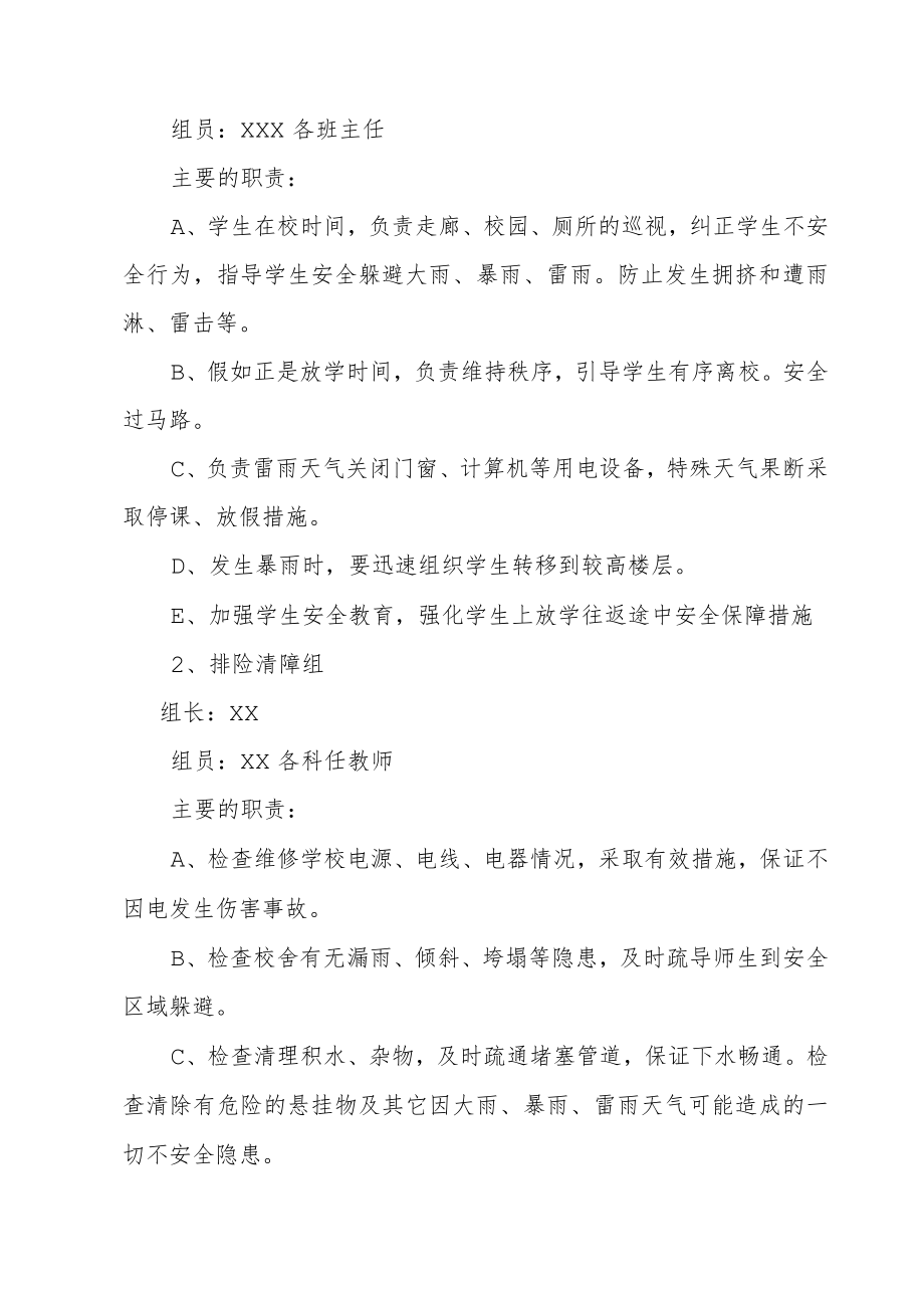 第二中学防台风应急预案.docx_第2页