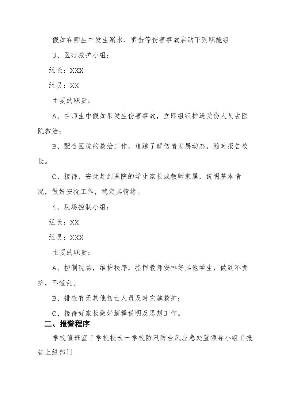 第二中学防台风应急预案.docx_第3页