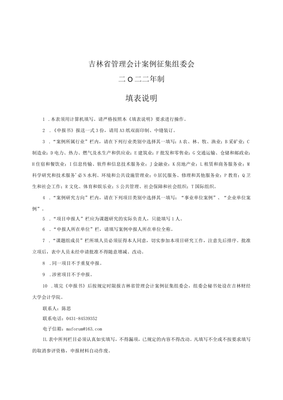 国家科技支撑计划课题申报书.docx_第2页