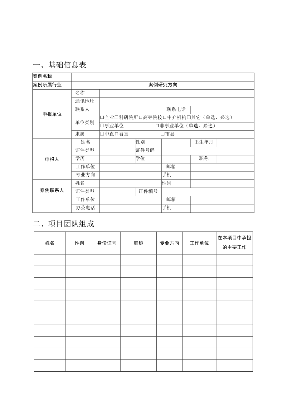 国家科技支撑计划课题申报书.docx_第3页