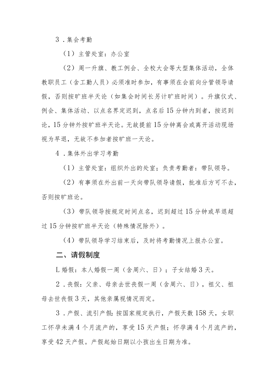 学校教师管理规定.docx_第2页