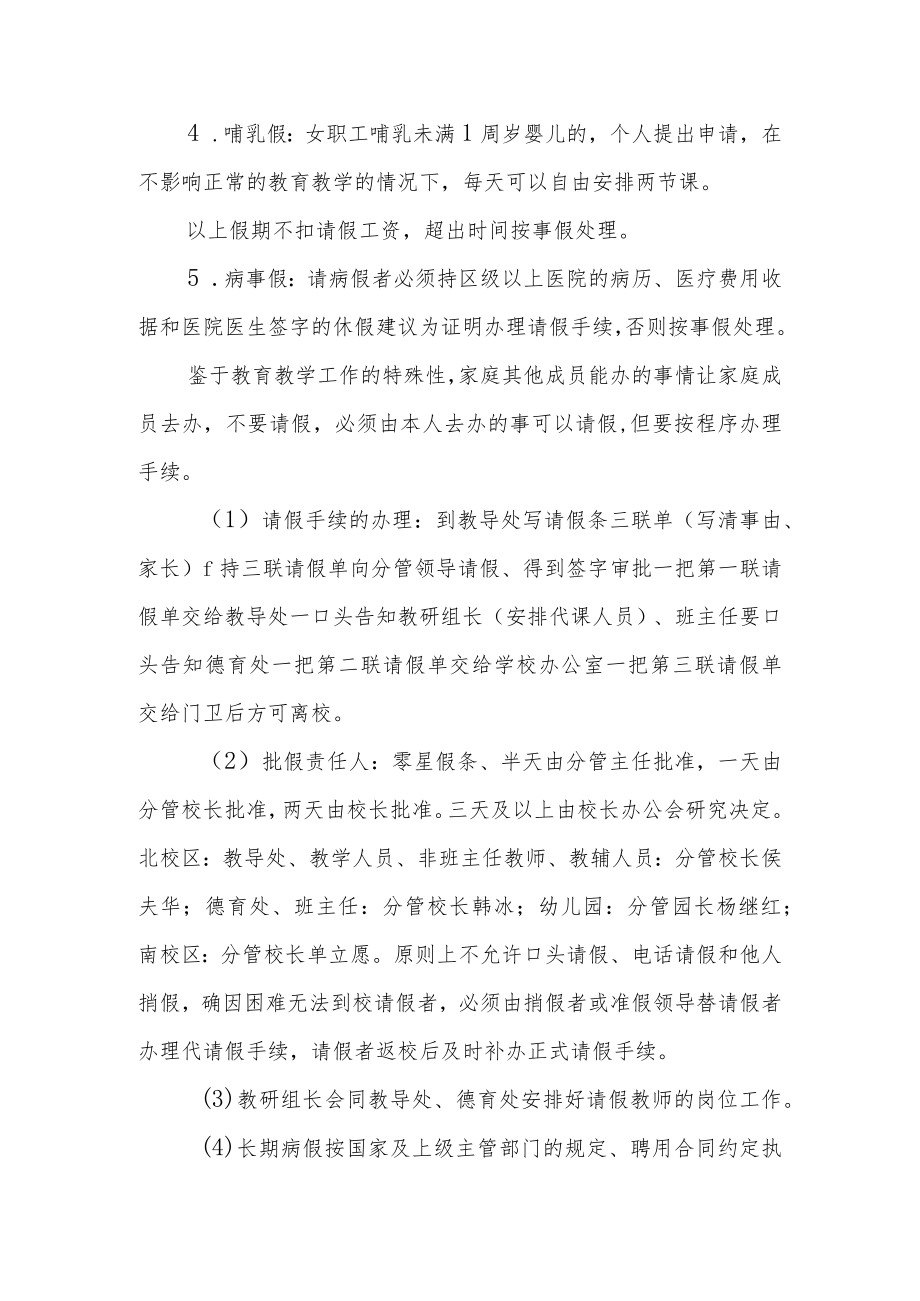 学校教师管理规定.docx_第3页