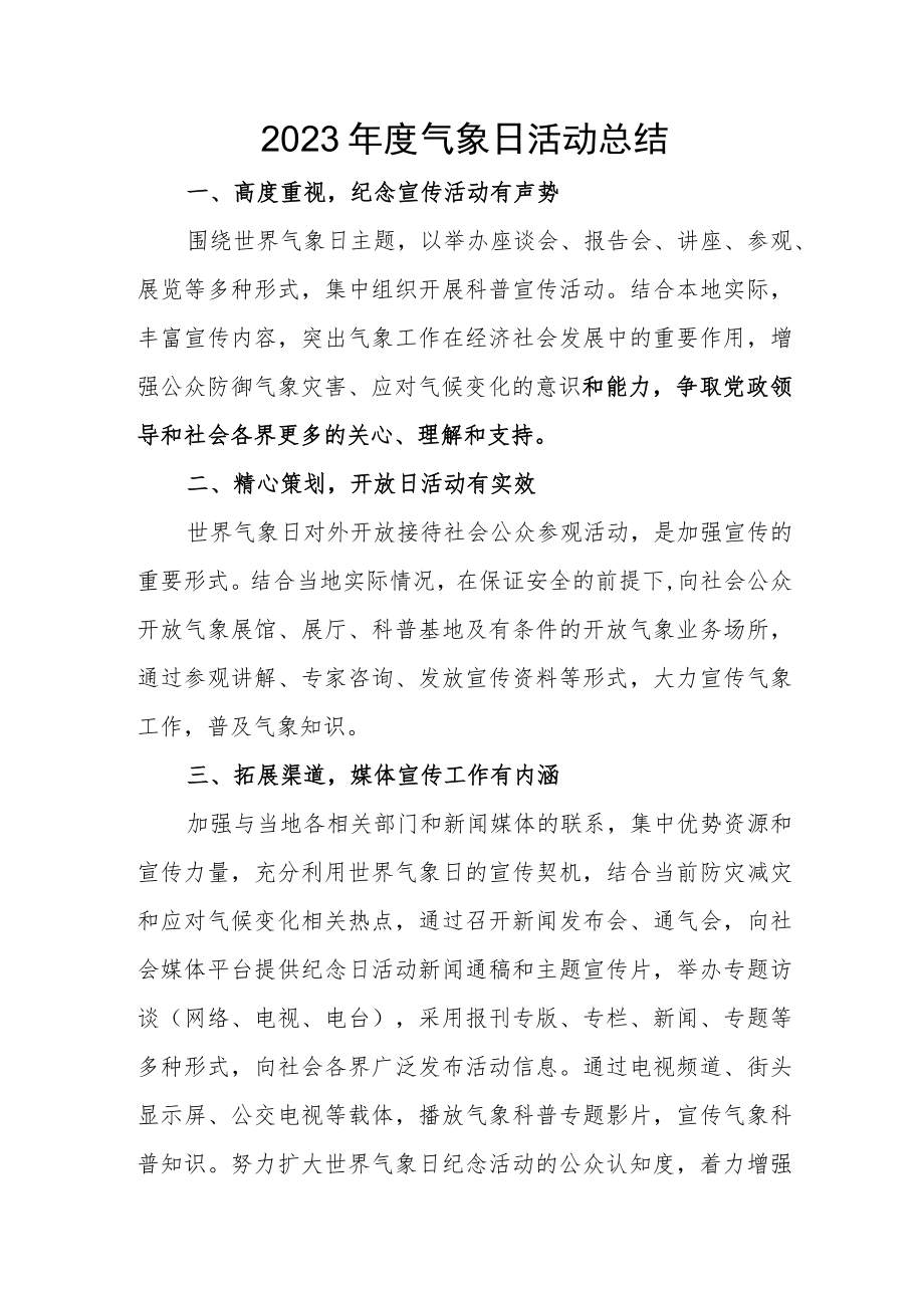 2023年度气象日活动总结四.docx_第1页