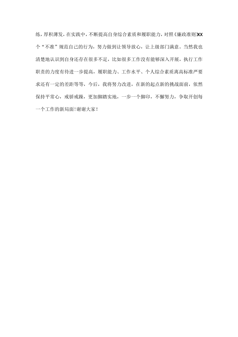 纪委书记述职述廉报告.docx_第3页