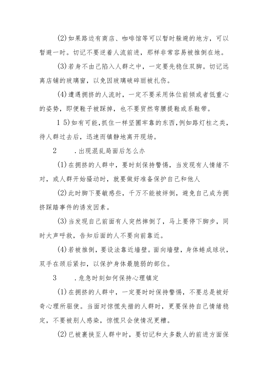 中心小学防拥挤踩踏事故应急处置预案.docx_第2页