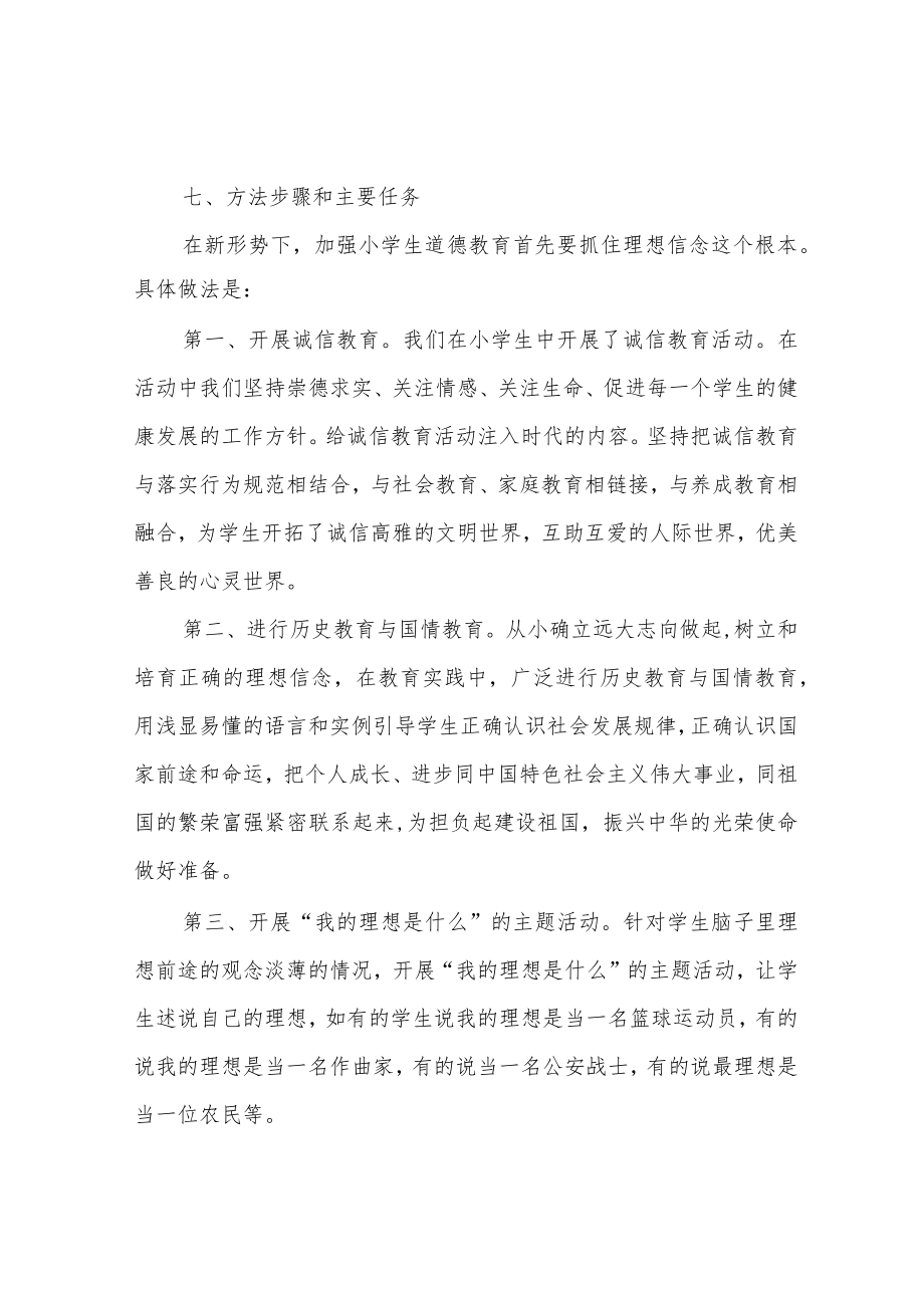 理想信念教育活动实施方案.docx_第3页