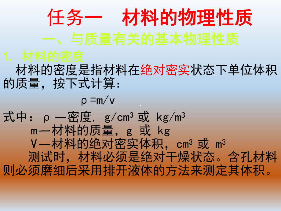 建筑材料孔隙率.ppt_第3页