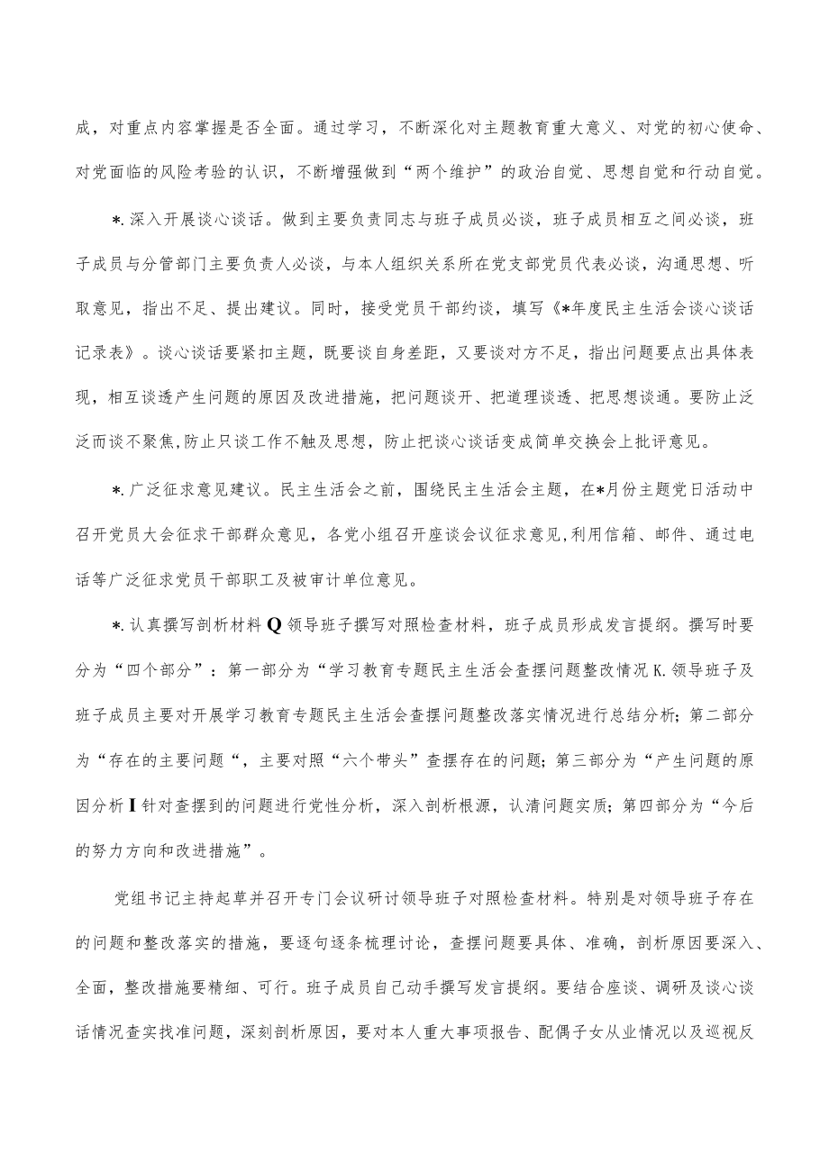 局2023年民主生活会方案.docx_第2页