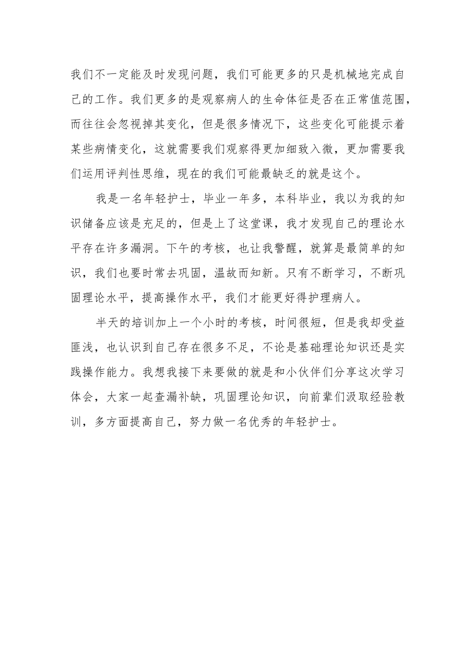 护士工作能力考核培训心得.docx_第2页