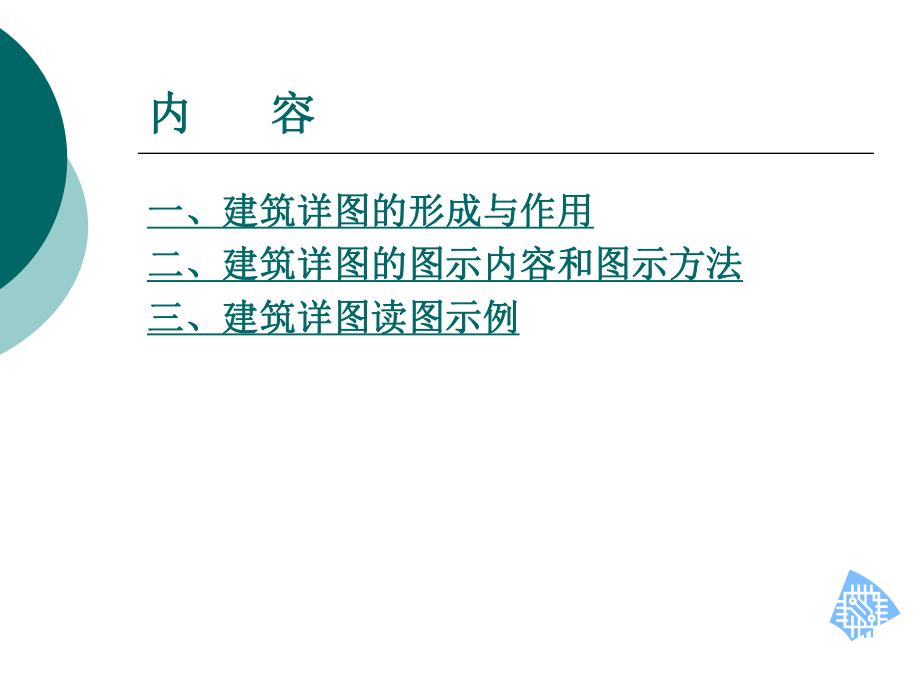 建筑施工识图.ppt_第2页