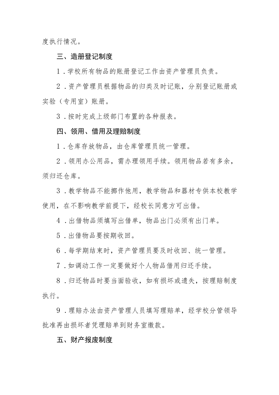 学校资产管理制度.docx_第2页