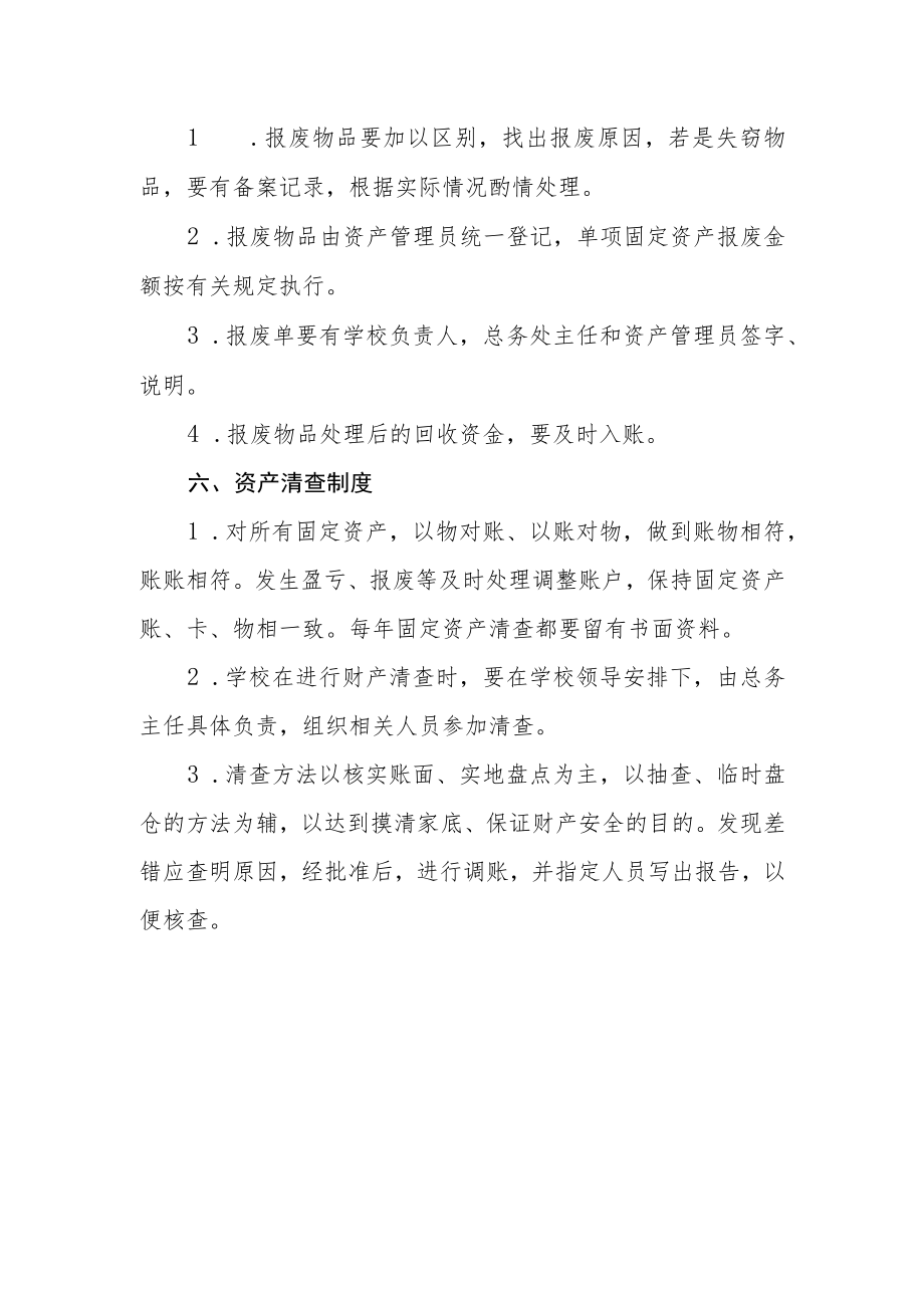 学校资产管理制度.docx_第3页