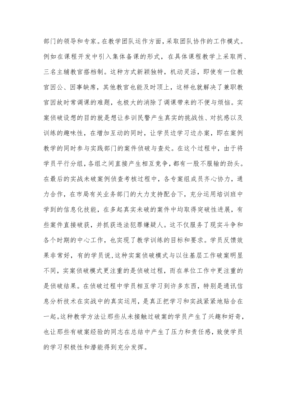 教育大培训 教学细谋划.docx_第2页