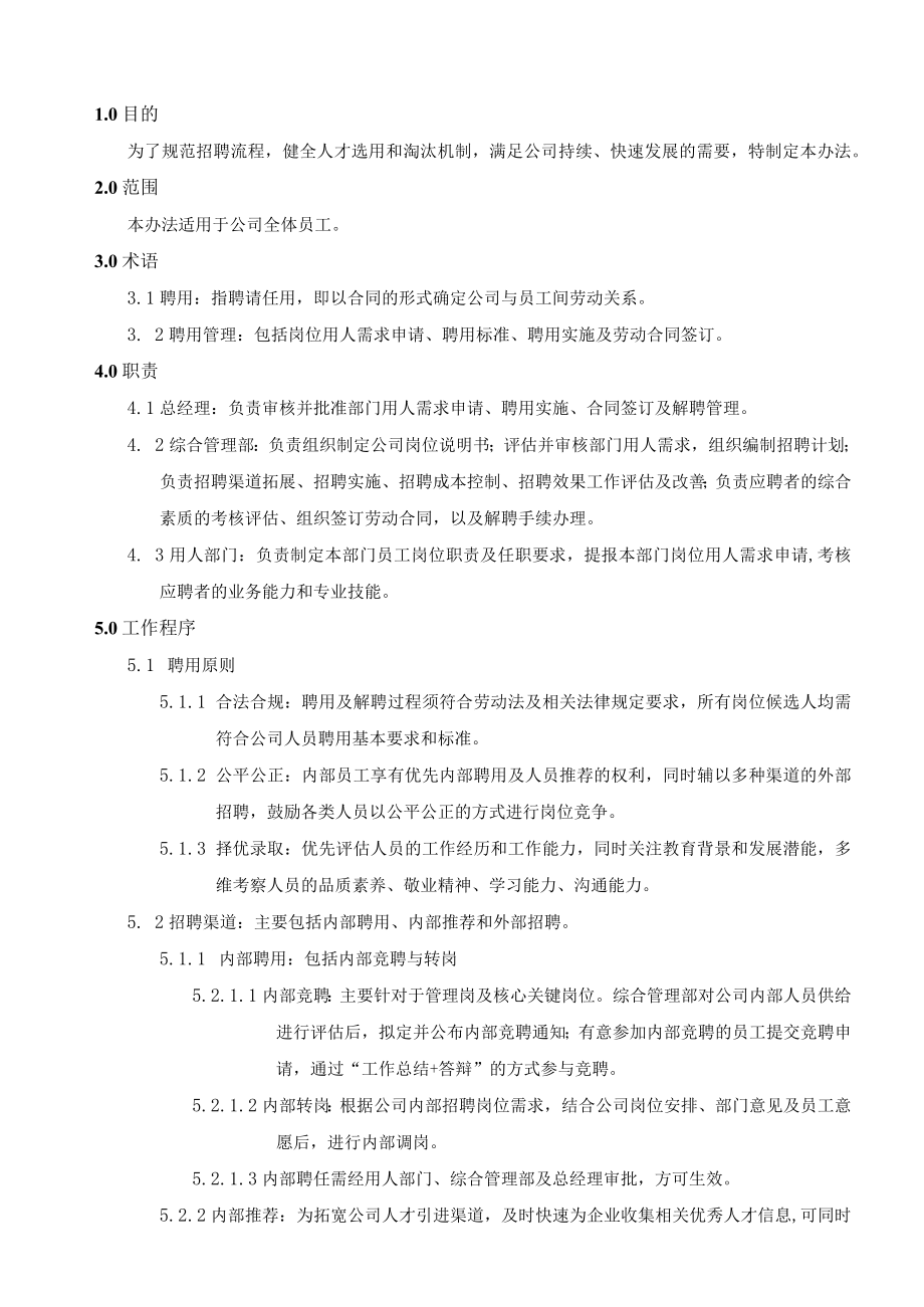 聘用管理办法.docx_第3页