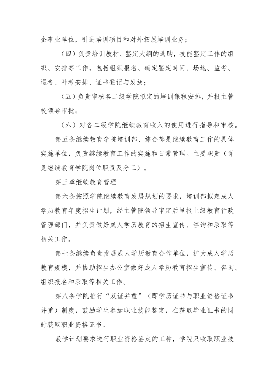 学院继续教育学院管理规定.docx_第2页